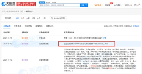 小米關聯公司注冊資本增至14.88億元，深化應用軟件服務布局