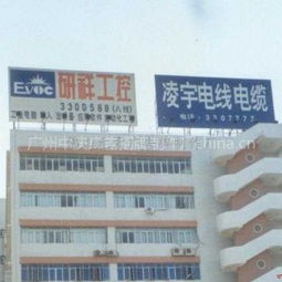 佛山戶(hù)外廣告招牌 點(diǎn)亮城市地標(biāo)，首選元素廣告牌定制專(zhuān)家